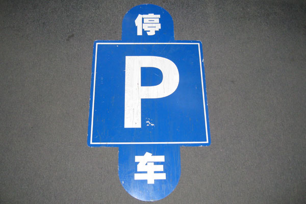 s1956 Asian Sign